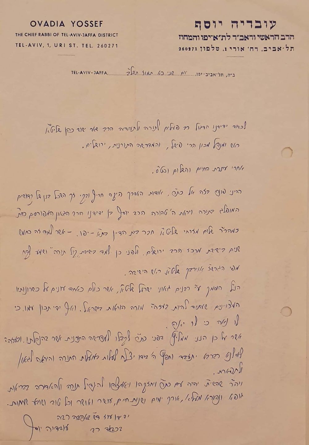 מכתב ארוך ונאה בכתב ידו ובחתימתו של מרן הגאון רבי עובדיה יוסף זצ"ל - תל אביב תשל"ב. 
מכתב 