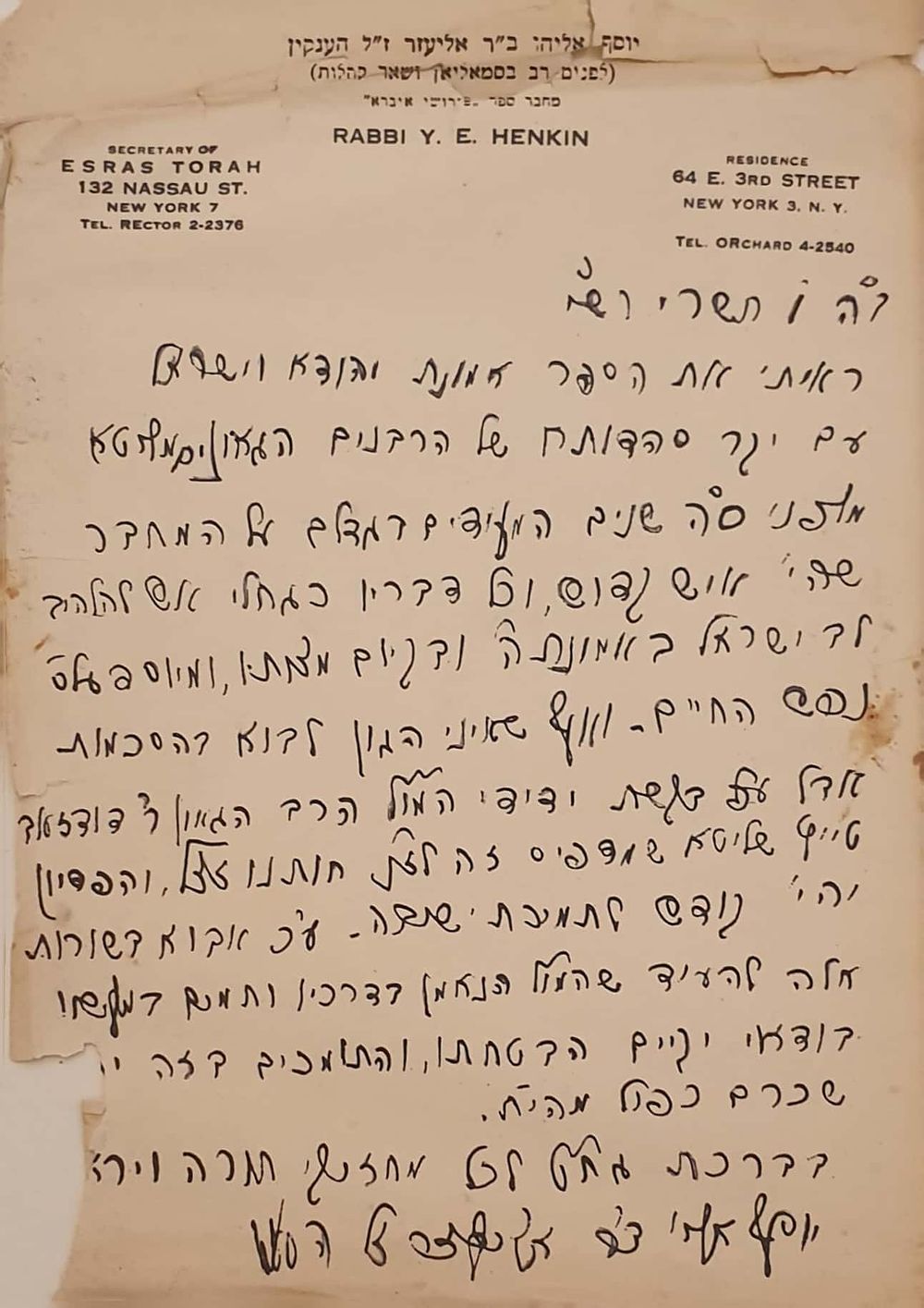מכתב כולו בכתב ידו וחתימתו של הגאון רבי יוסף אליהו הענקין זצ"ל