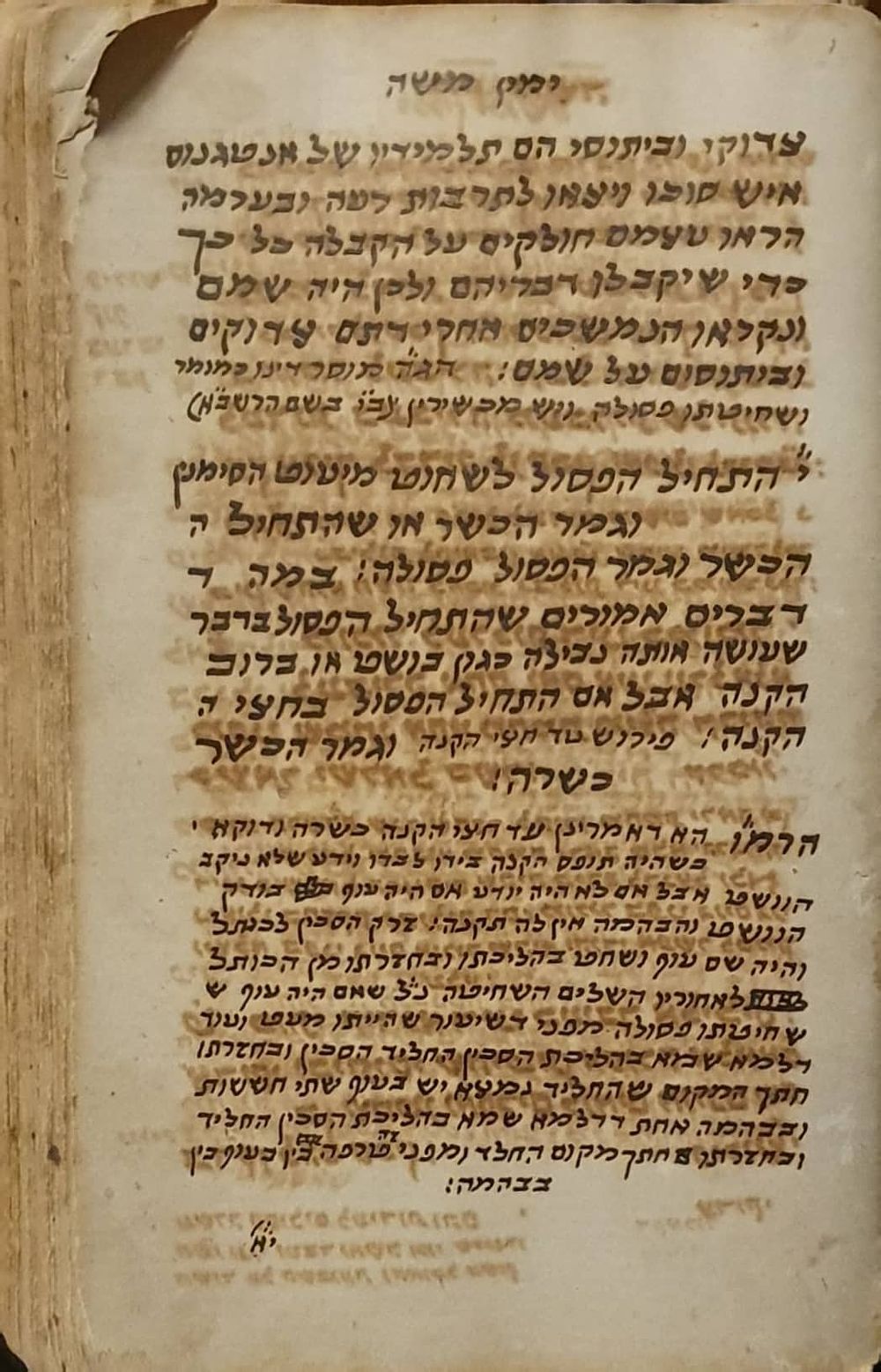 כתב יד נאה עם קולפון ארוך, ספר "ימין משה" - תימן תרכ"ה | 1865 - כתיבת הסופר רבי עודד בן יפת 