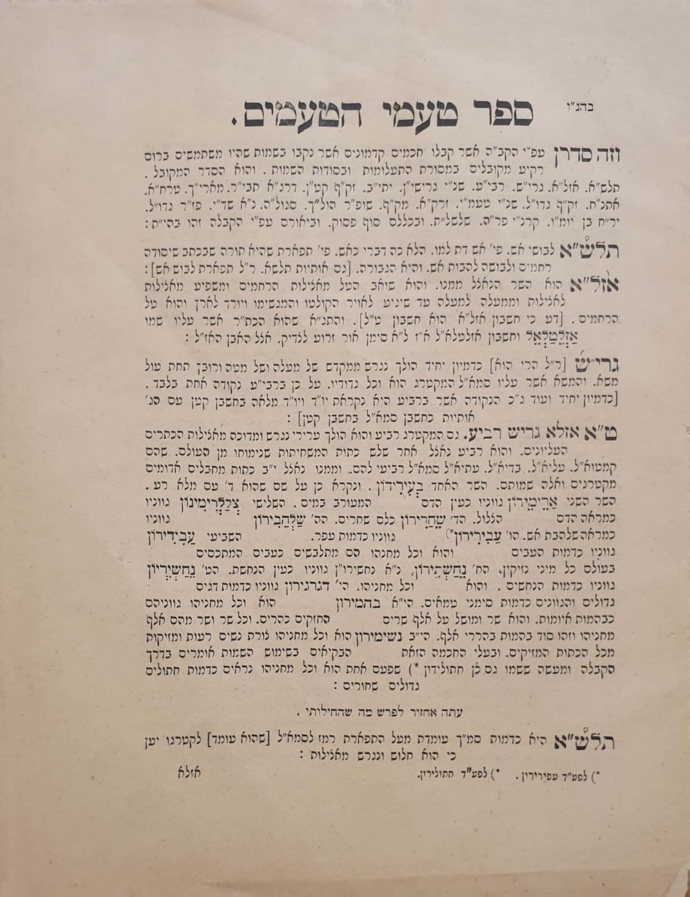 דפוס ראשון. טעמי הטעמים - טעמי המקרא על פי תורת הקבלה הקדומה - ירושלים, שנות התר"ע 
"ספר 