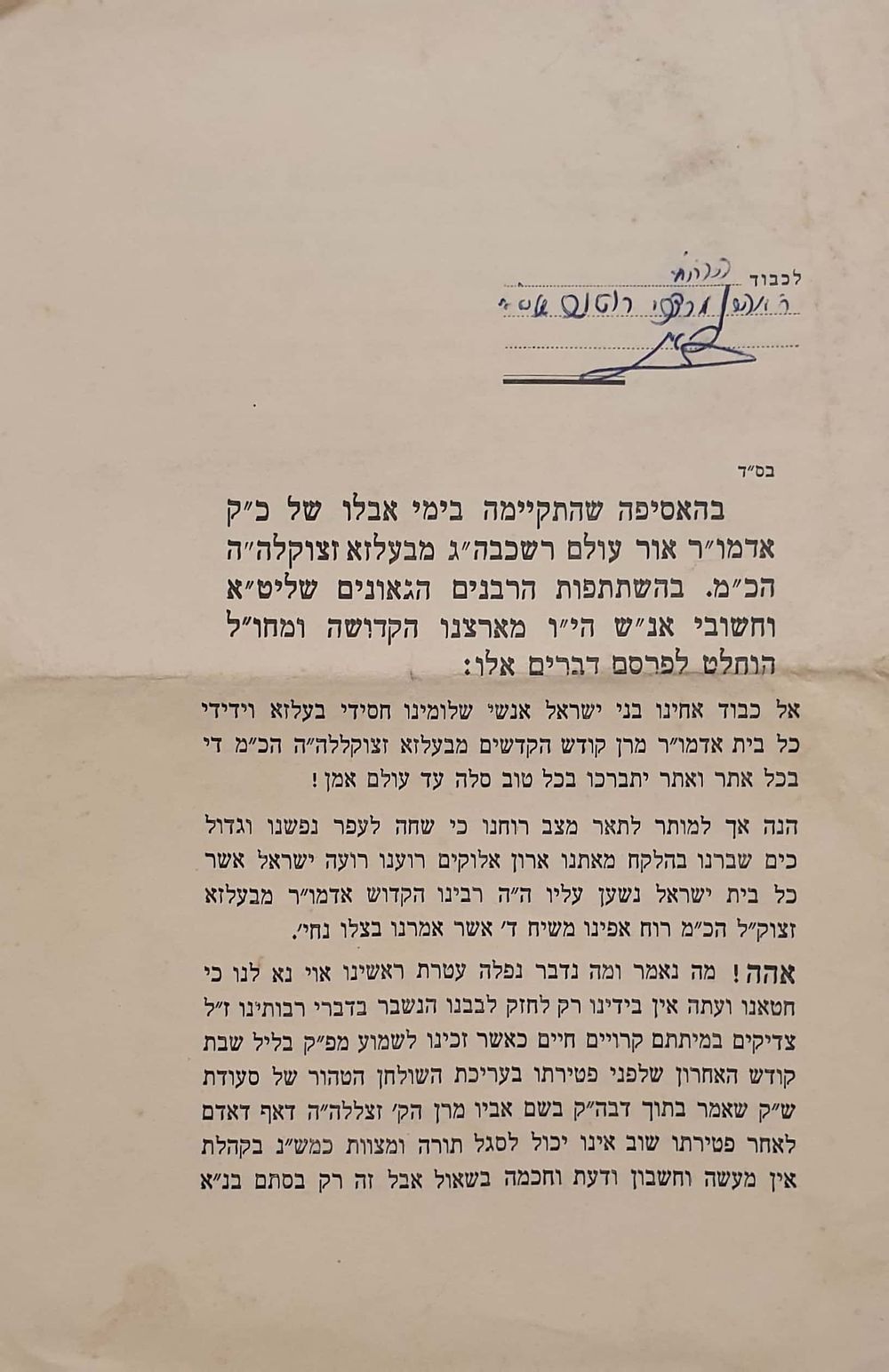 "ולמנות מי שישגיח בעינא פקיחא על חינוכו של הילד כמ' יששכר דוב שיחי' בנו של הגה"צ מבילגוריי 