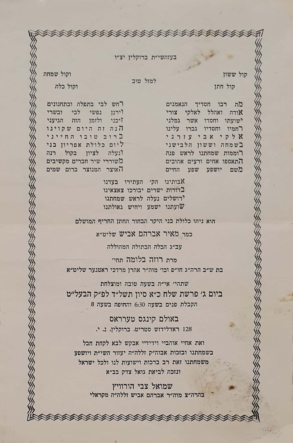 הזמנה מאת האדמו"ר רבי הערשעל'ע מספינקא לחתונת בנו רבי מאיר אברהם אביש [האדמו"ר מבית יצחק ספינקא 