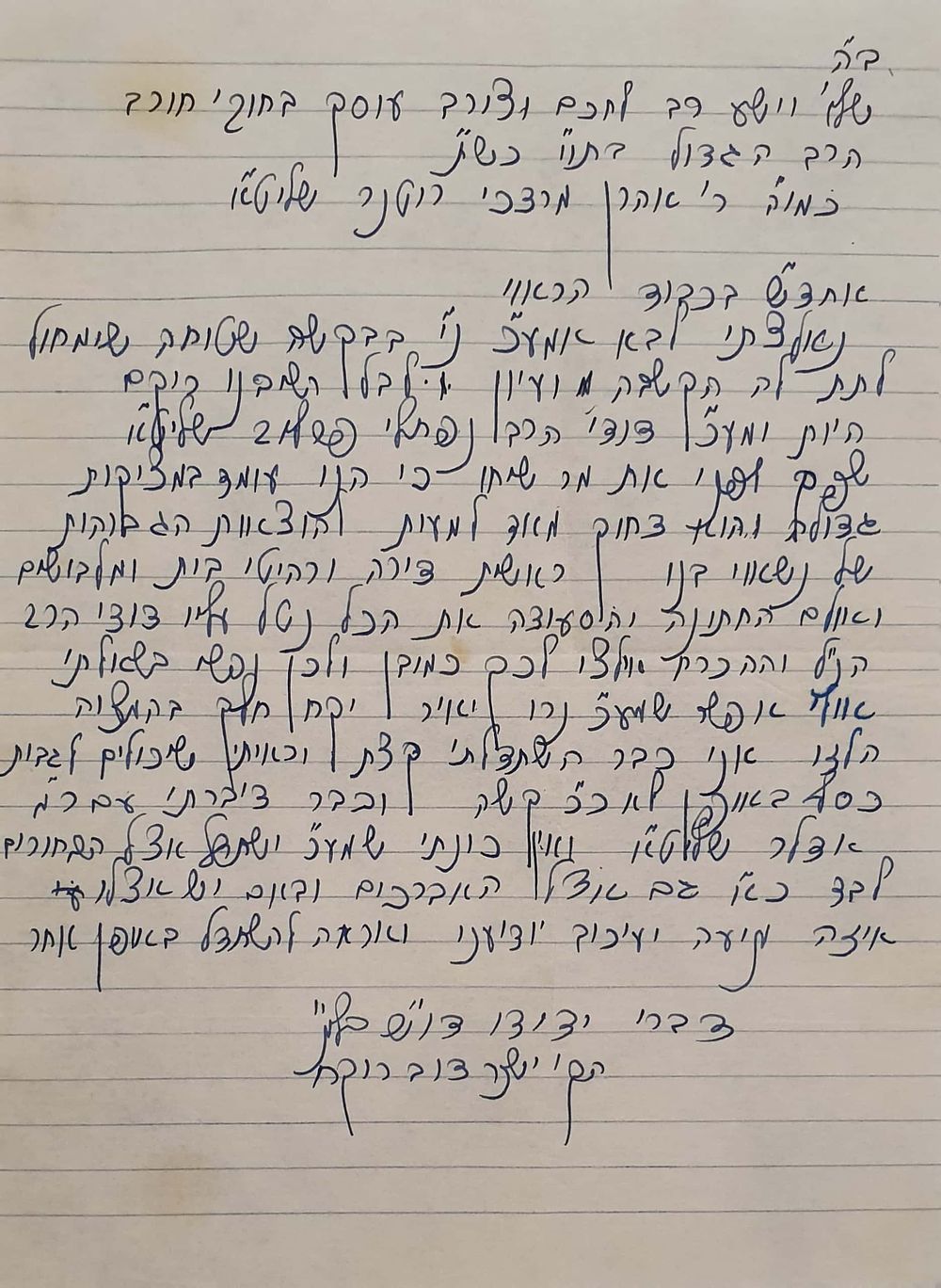 מכתב ארוך כולו בכתב יד וחתימת כ"ק האדמו"ר מבעלזא שליט"א בצעירותו - מהבודדים בעולם. 
מכתב בקשה 