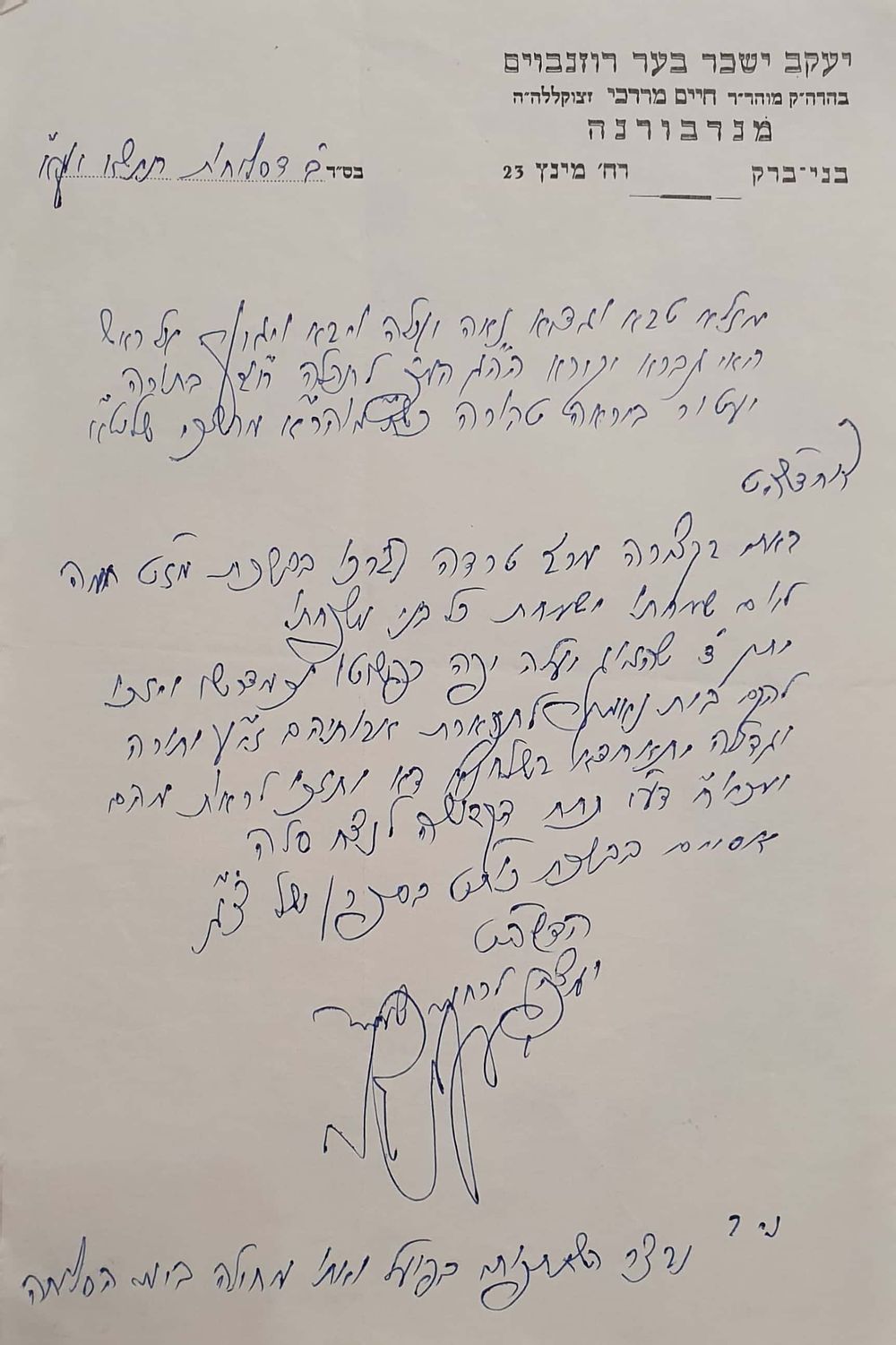 מכתב ברכות ארוך ונאה לנישואין עם ברכת כתיבה וחתימה טובה - כולו בכתי"ק וחתימתו של האדמו"ר רבי 