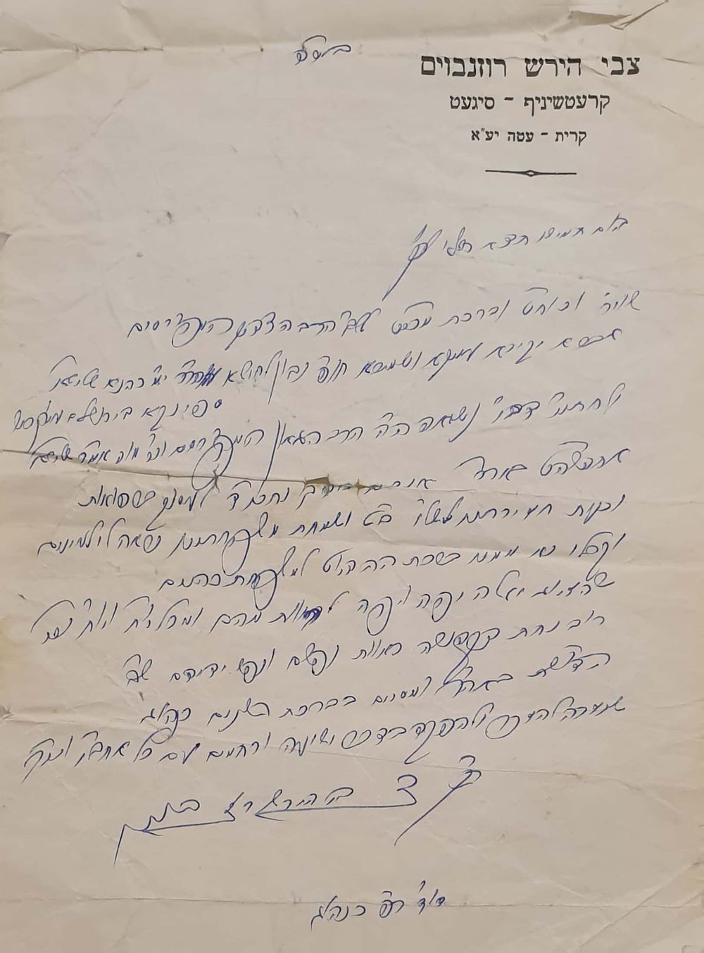 מכתב חשוב עם ברכות רבות כולו בכתי"ק וחתימת האדמו"ר רבי הערשעל'ע מקרעטשניף אל האדמו"ר רבי יוסף 