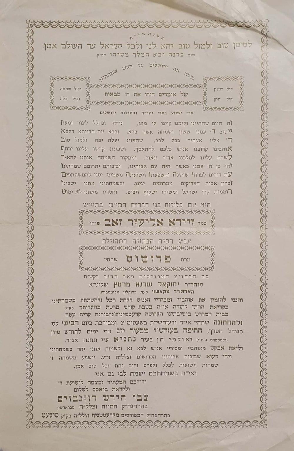 הזמנה לחתונת האדמו"ר רבי זיידא מקרעטשניף מאת אביו האדמו"ר רבי הערשל'ע זצוק"ל