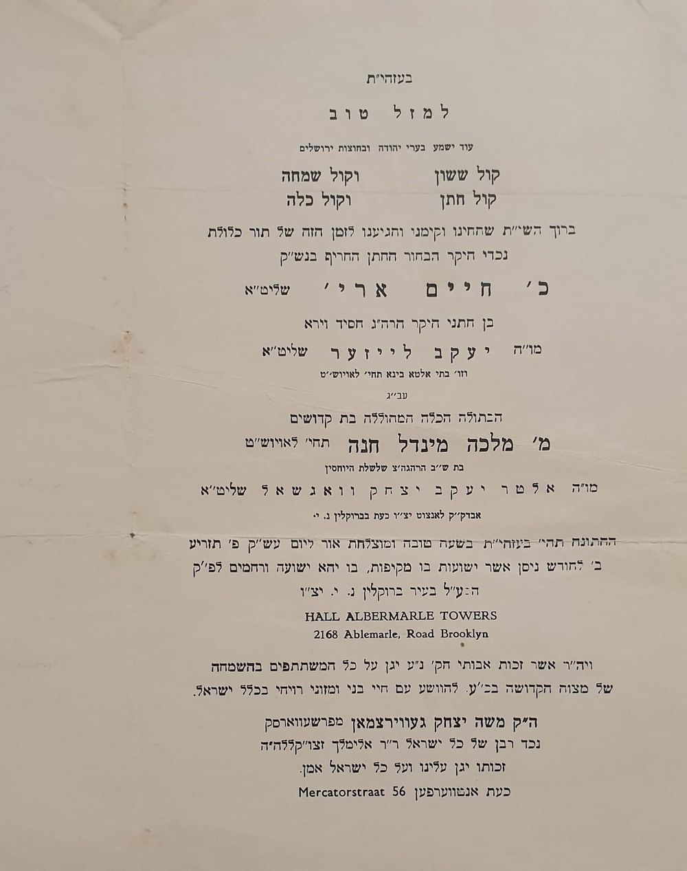 נדיר והיסטורי. הזמנה לחתונת רבי ליבוש מפשעווארסק עם שני מכתבים מאביו רבי יענקל'ע "יעקב בן 