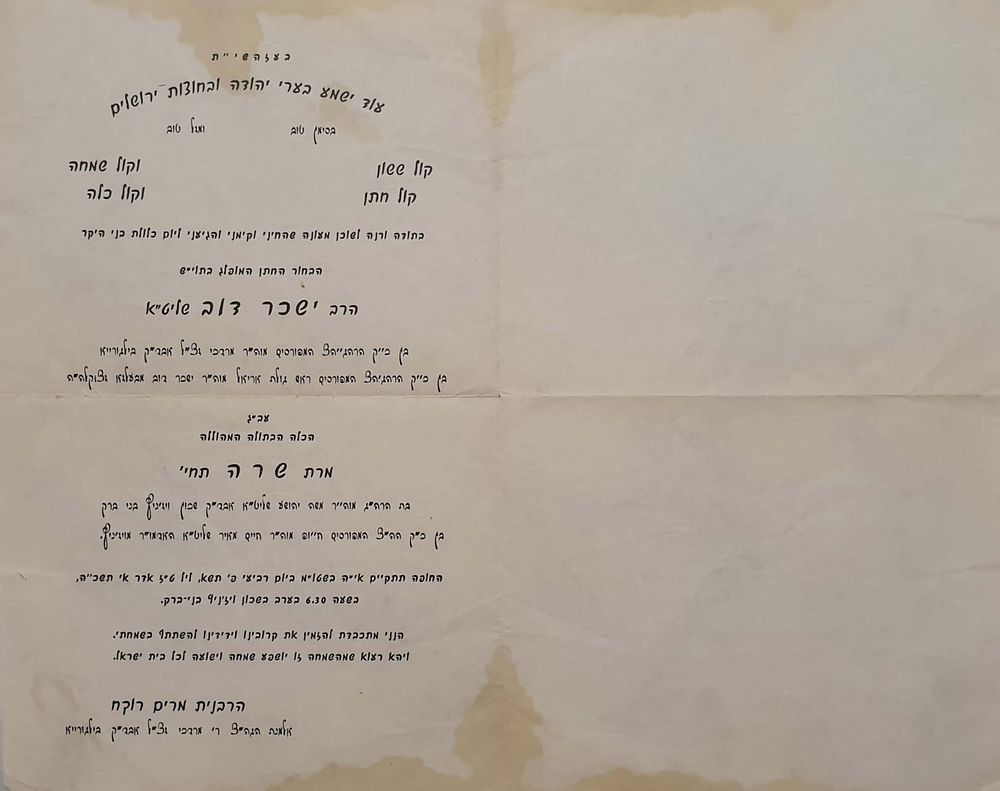 נדיר מאוד. הזמנה לחתונתו של כ"ק מרן האדמו"ר מבעלזא שליט"א מאת אמו אלמנת הרה"ק מבילגורייא.