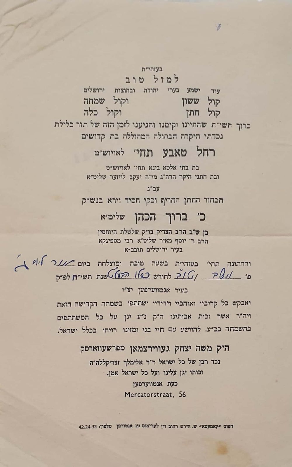 הזמנה מאת רבי איציק'ל מפשעווארסק לחתונת רבי ברוכ'ל מספינקא, עם התאריך בכתי"ק של אבי הכלה 