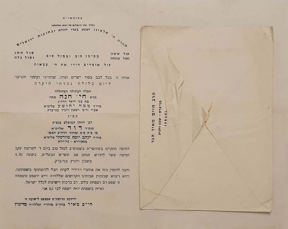 נדיר! הזמנה לחתונת האדמו"ר מסקווירא שליט"א מאת סב הכלה הרה"ק בעל אמרי חיים מויזניץ עם המעטפה - 