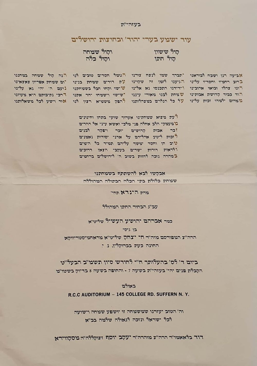 זוג הזמנות לחתונת האדמו"ר מרחמסטריווקא מאנסי שליט"א מאת האדמו"ר מסקווירא שליט"א ומאת האדמו"ר 