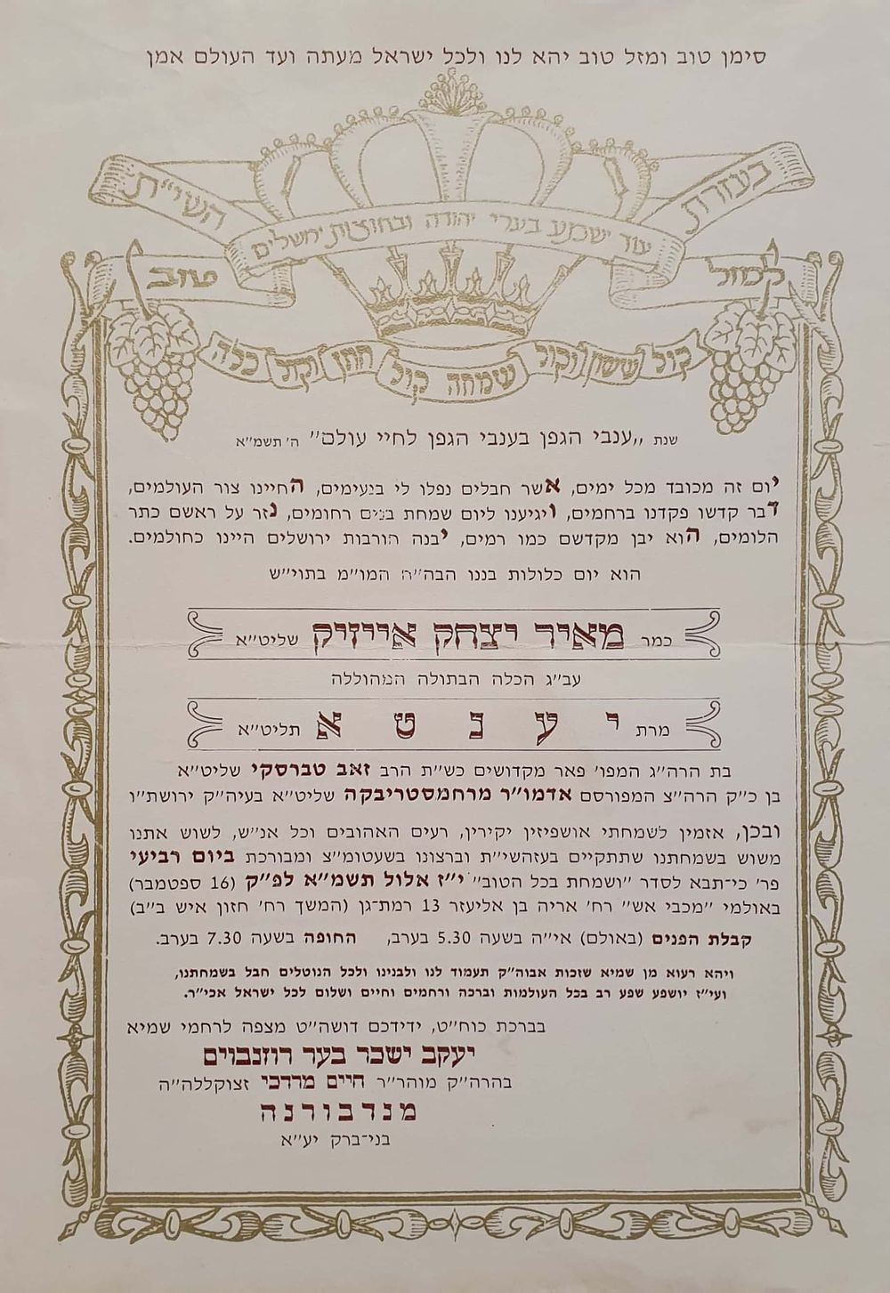 זוג הזמנות לחתונת האדמו"ר מנדבורנה ירושלים מאת סב הכלה הרה"ק רבי יוחנן מראמיסטריווקא ואבי החתן 