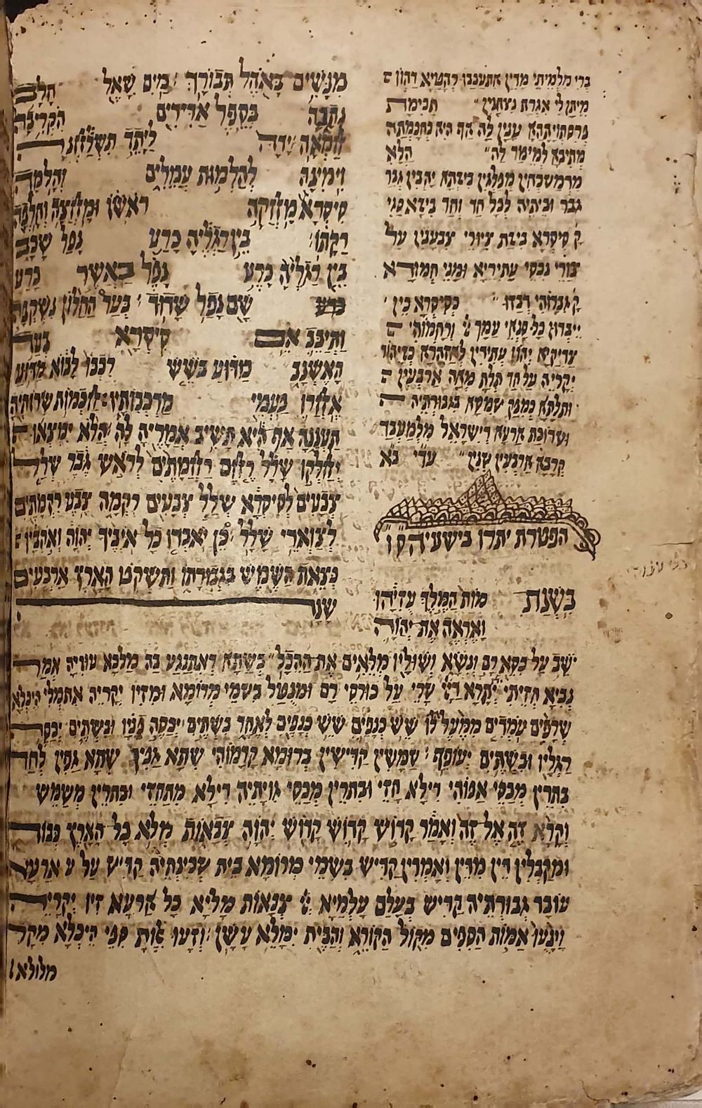 ספר הפטריות שלם -כתב יד - תימן המאה ה18. 
כריכה חדשה, כתמים, מצב טוב.