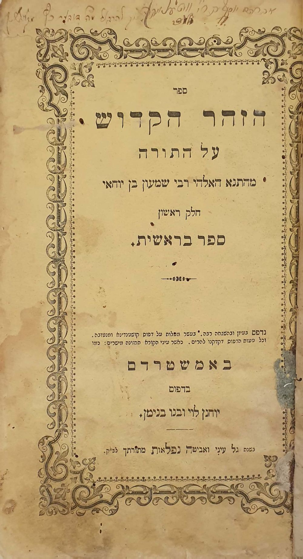זהר אמשטרדם עם שער מעטפת נדיר, חתימות. 
שלושה שערים, בהם שער מעטפת צהוב נדיר. 
נקבי עש 