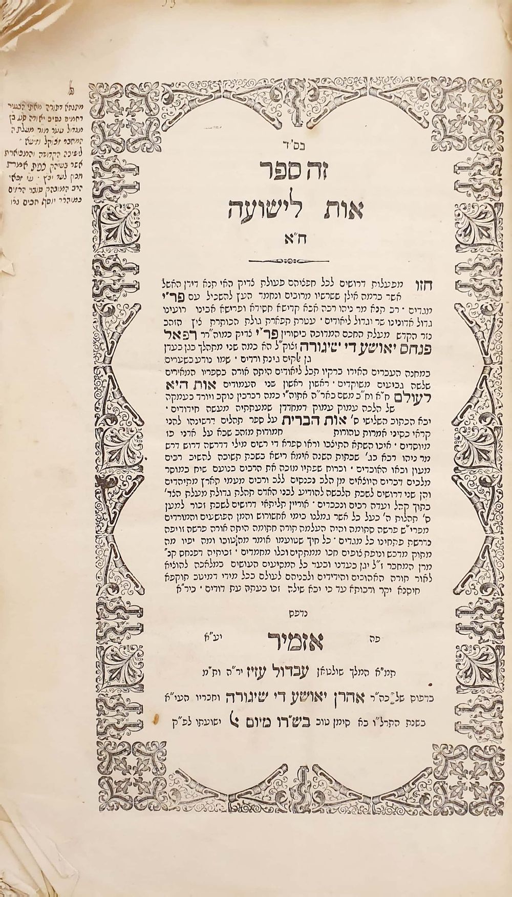 חשוב ונדיר. אות לישועה [הרב הפרד"ס] דפו"ר עם הקדשה נאה ונדירה מהגה"ק בן המחבר! 
אות לישועה - 