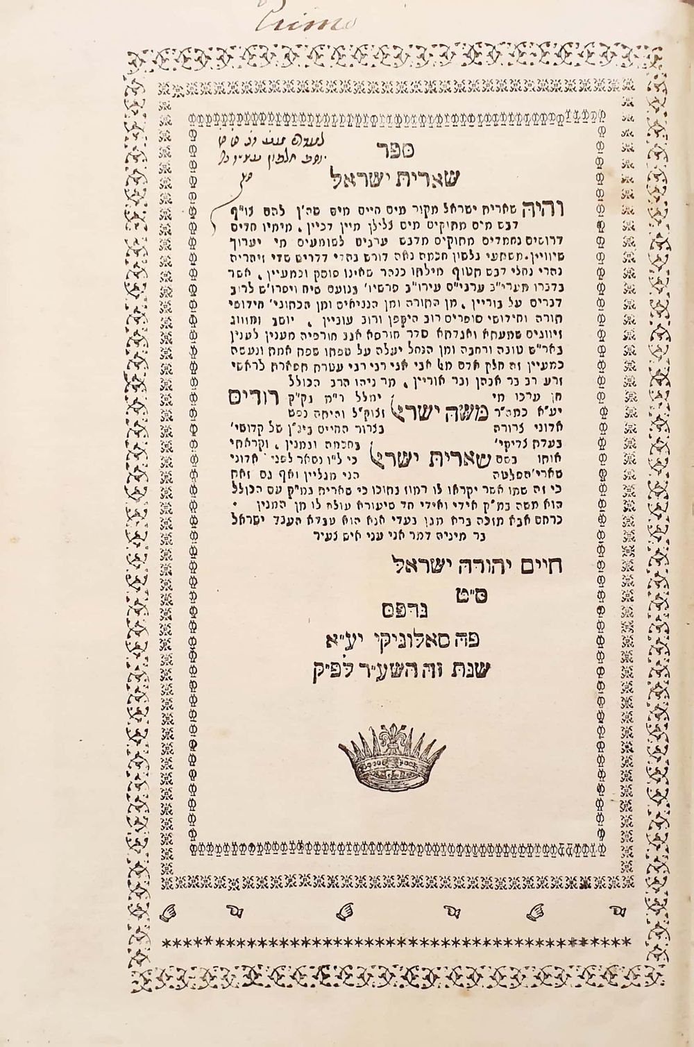 ספרים נדירים מאוד מדפוסי שאלוניקי שנות הת"ק [לא נראה במכירות] - עותק שמור. 
כרך ספרי משפחת 
