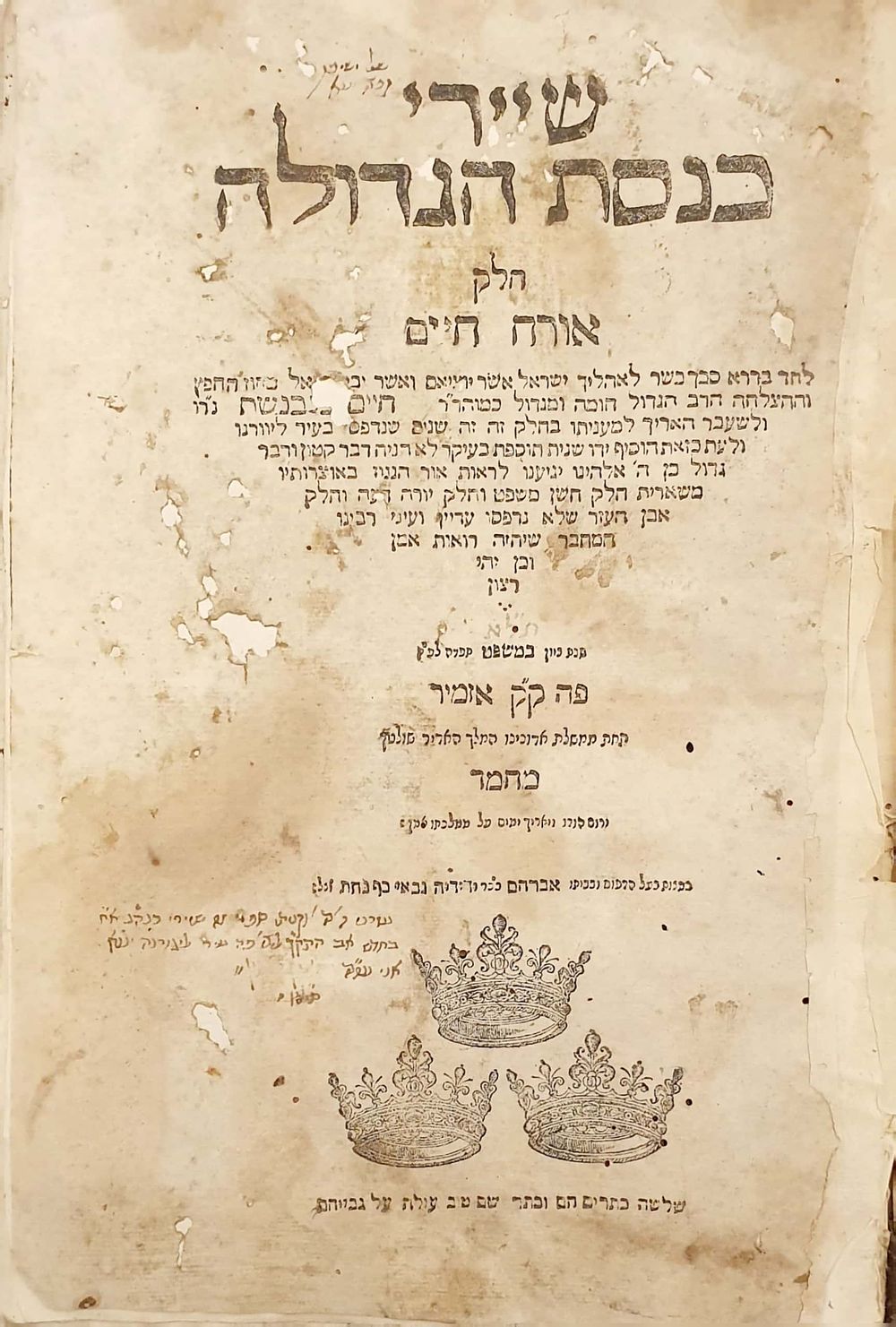 שיירי כנסת הגדולה. אזמיר תל"א | 1671 - מהדורה ראשונה - חתימות ספרדיות והגהות איטלקיות. 
ספר 