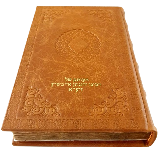 שו"ת מים רבים - אמשטרדם תצ"ז | 1737 - העותק של רבינו יהונתן אייבשיץ!! 
ארבעת חלקי השו"ת מים 