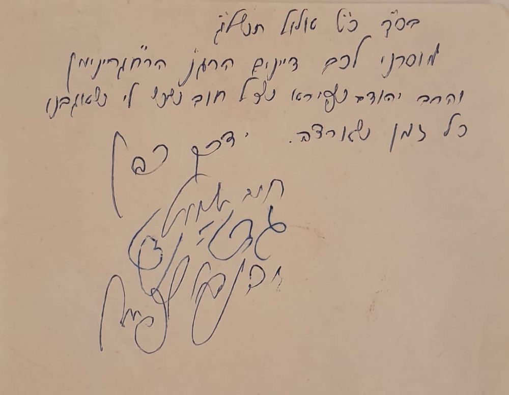מיוחד! פרוזבול בחתימות גדולי תלמידי החזון איש - ערב ראש השנה תשל"ג. 
פרוזבול שכתב רבי יצחק 