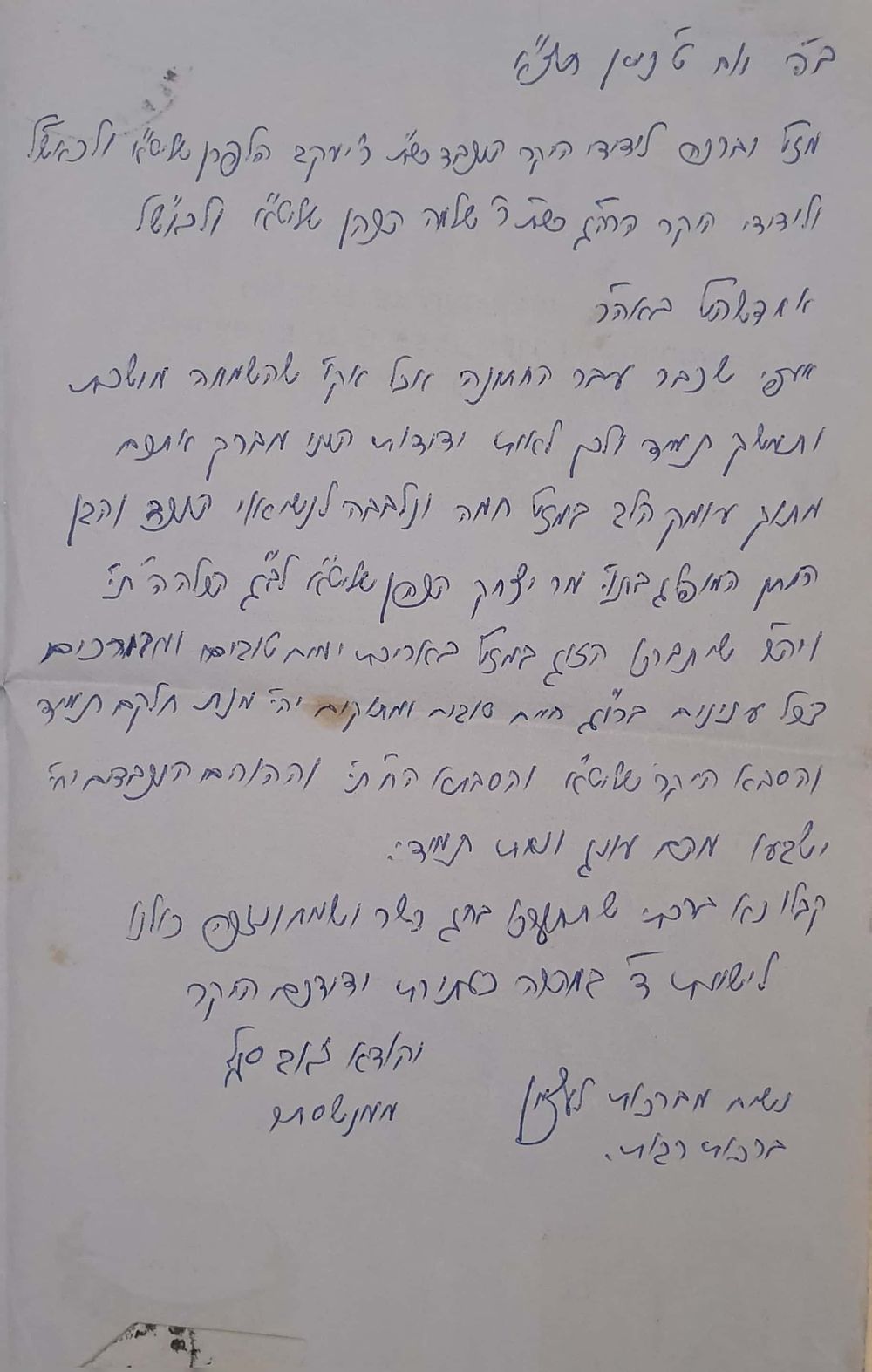 'חיים טובים ומתוקים' - מכתב ברכות נלבב ומיוחד מאת הגה"ק רבי יהודה זאב סגל אל רבי יעקב הלפרין - 