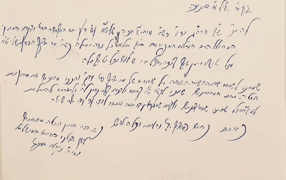 מכתב ברכות אישי-משפחתי בכתי"ק הגאון רבי נחום פרצוביץ זצוק"ל - ליל א' דחנוכה תשכ"א. 
גלויה 