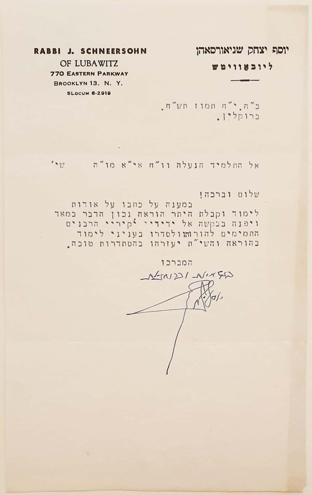 מכתב מאת האדמו"ר הריי"צ מליובאוויטש - עם ברכה בכתי"ק - ח"י תמוז תש"ח. 
מכתב מאת כ"ק אדמו"ר 