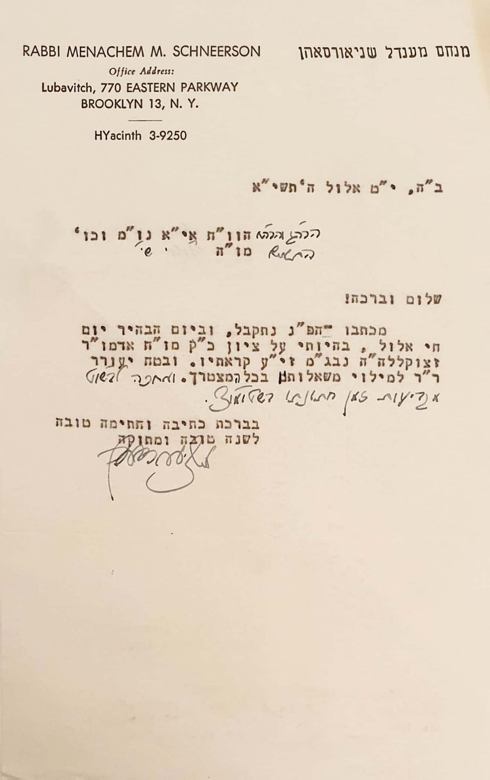 מכתב מאת הרבי מליובאוויטש - עם שורה בכתי"ק אודות קביעת זמן חתונה - י"ט אלול תשי"א - ברכת שנה 