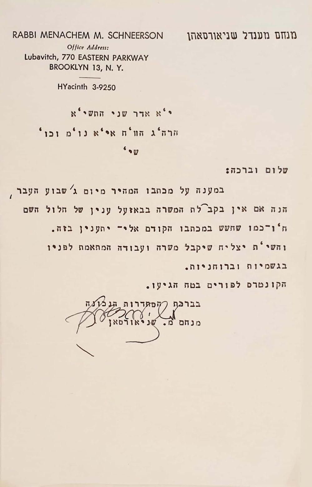 "והשי"ת יצליח שיקבל משרה ועבודה המתאמת לפניו בגשמיות וברוחניות" - מכתב מאת הרבי מליובאוויטש - 