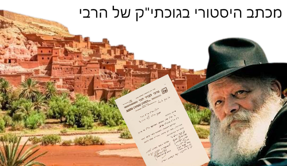 "עתיד מזהיר במרוקו". מכתב היסטורי מהרבי מליובאוויטש עם 10 שורות בכתי"ק - כ"ו ניסן תשי"א. 