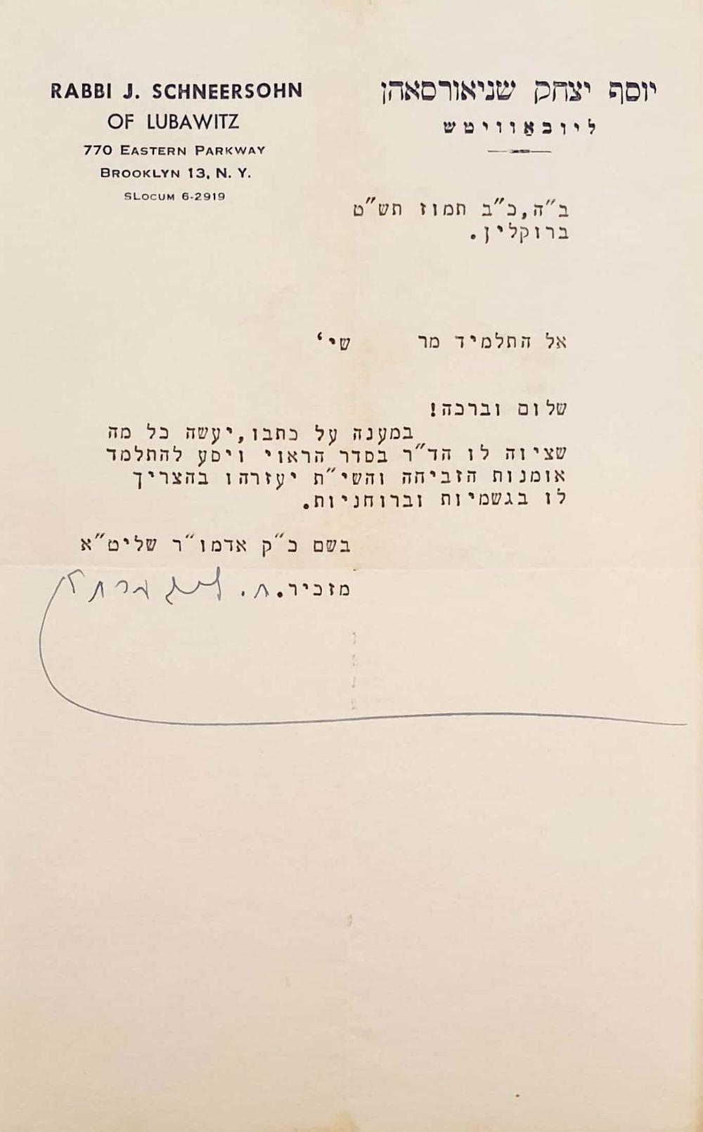 מכתב מאת הרבי הריי"צ בחתימת המזכיר - תש"ט. 
בתוך המכתב: 
"והשי"ת יעזרהו בהצריך לו בגשמיות 