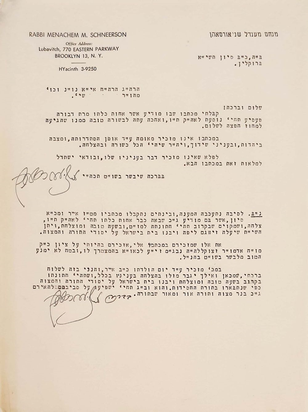 כפלים לתושיה!! מכתב מיוחד מהרבי מליובאוויטש עם ברכות נפלאות ומיוחדות ביותר לנישואין - שני 