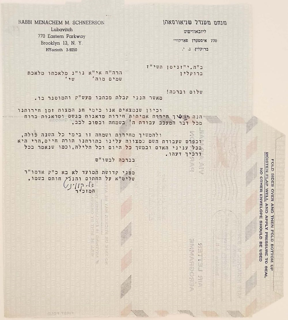 "חירות מדאגות בגשם ומדאגות ברוח"! מכתב ברכות מהרבי מליובאוויטש בחוה"מ פסח בחתימת המזכיר - י"ז 