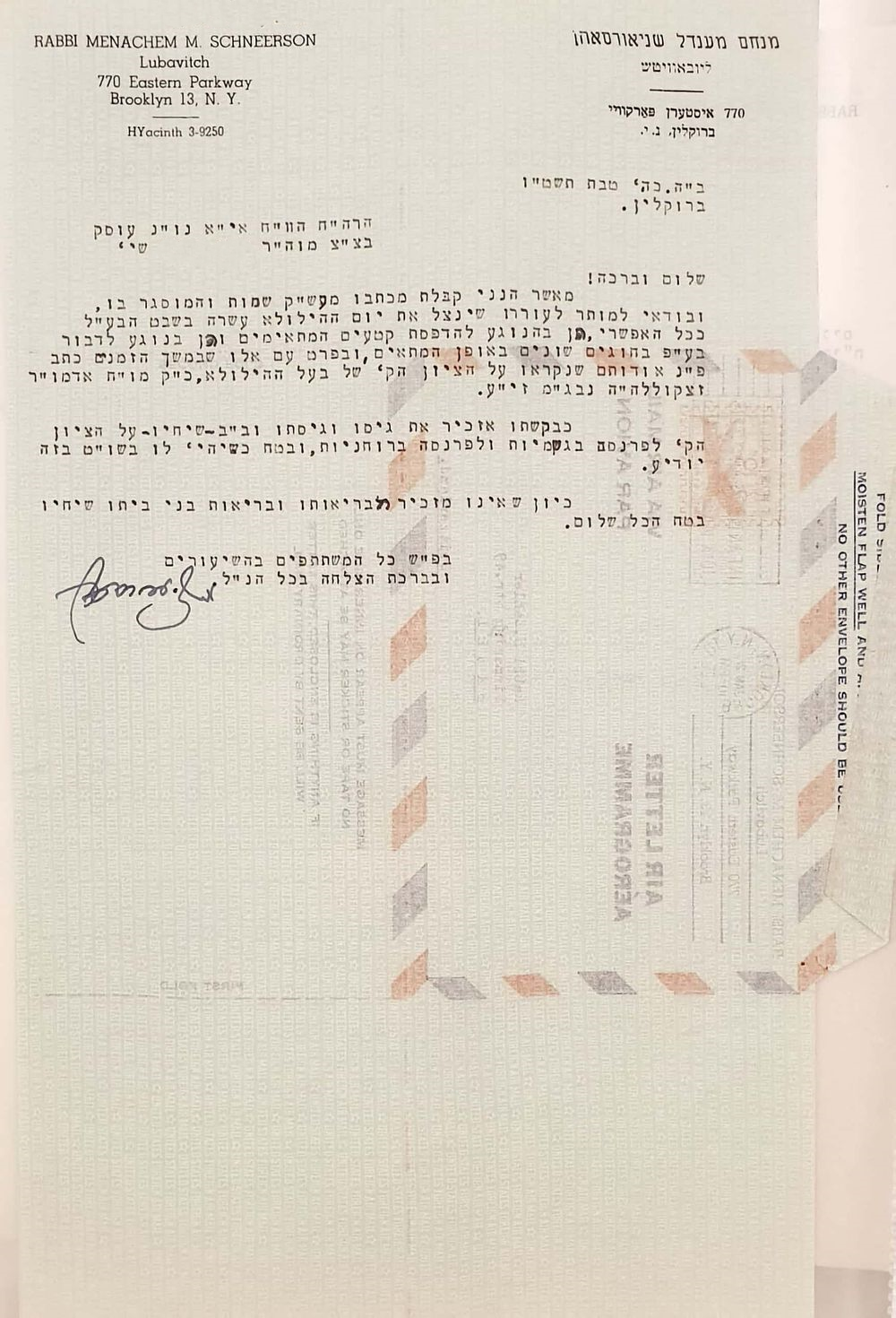 "לפרנסה בגשמיות ולפרנסה ברוחניות"! מכתב מאת הרבי מליובאוויטש עם תיקונים בכתי"ק - כ"ה טבת 