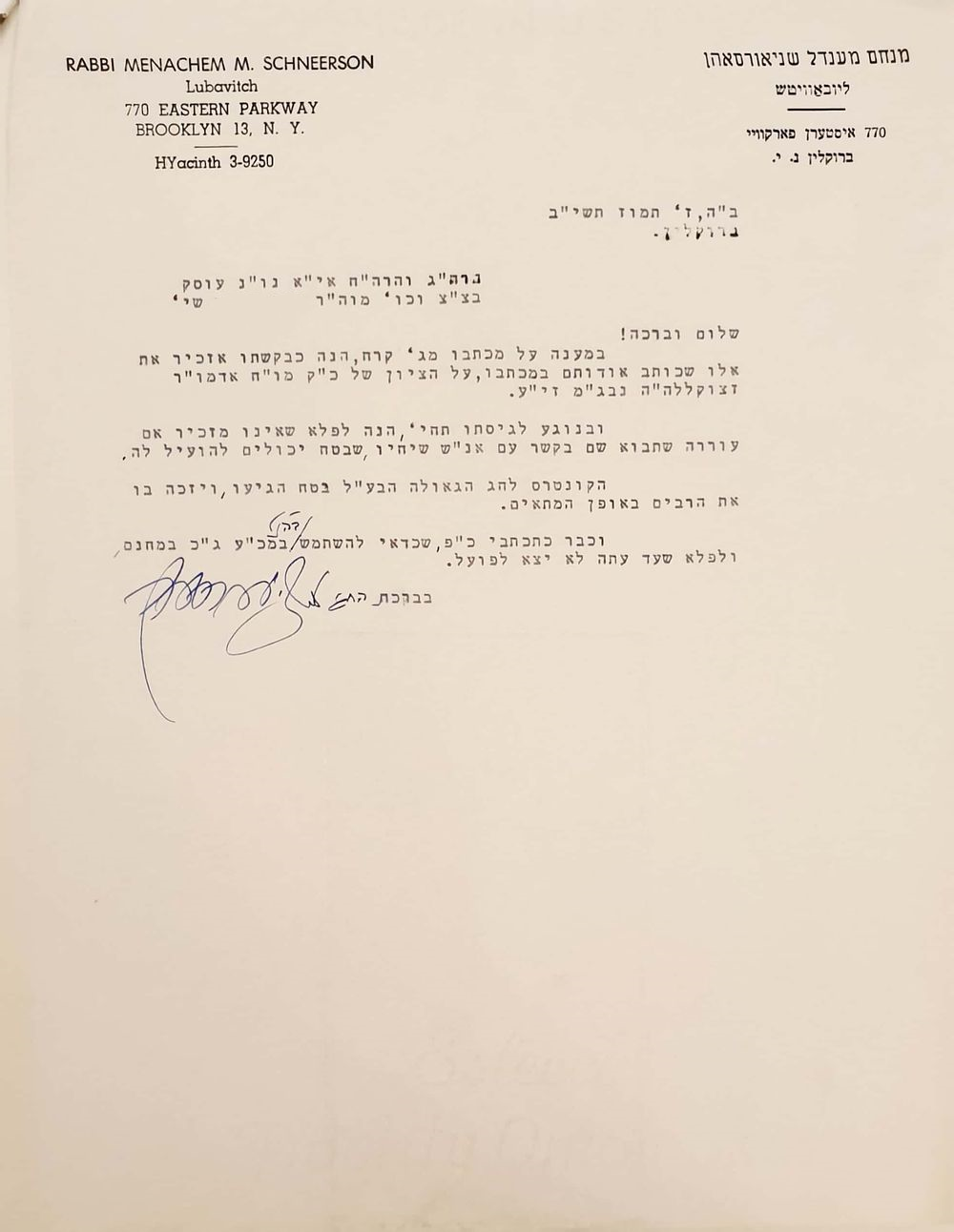 מכתב מעניין מאת הרבי מליובאוויטש עם תוספת מילים בכתב וחתימת יד קדשו - ז' תמוז תשי"ב - "ויזכה 