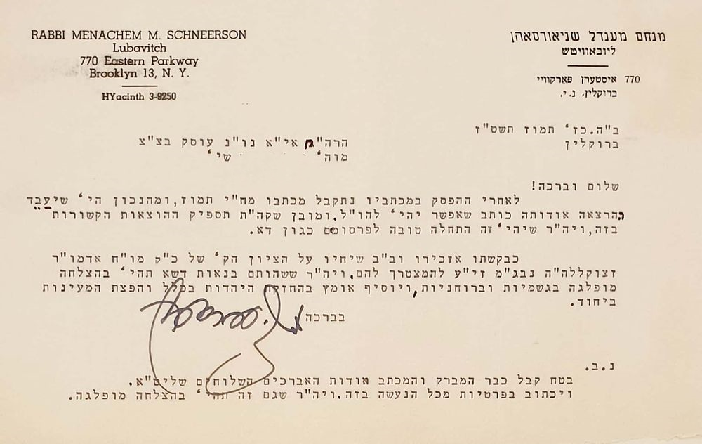 שלושה מכתבים מהרבי מליובאוויטש. 
מכתב מהרבי מליובאוויטש עם מברק ייחודי מהמזכירות ומכתב 
