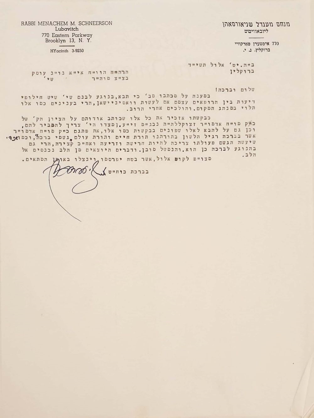 "ודברים היוצאים מן הלב נכנסים אל הלב. מכתב חשוב מהרבי מליובאוויטש עם תיקונים ומילה בכתי"ק - 