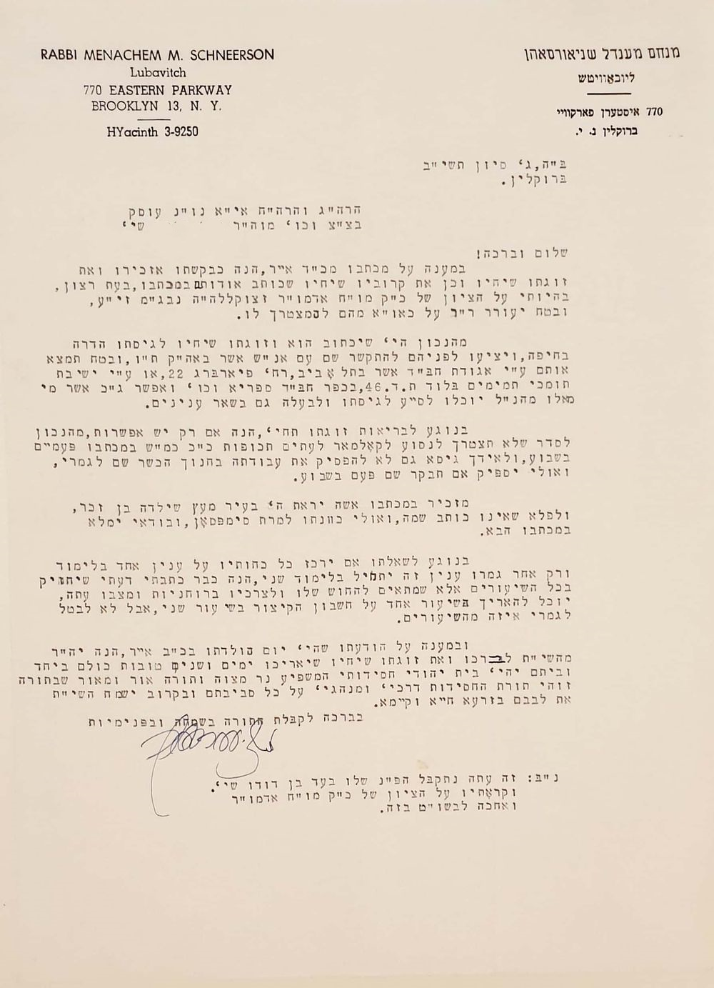 ההבטחה שקויימה! "ובקרוב ישמח ה' את לבבם בזרעא חייא וקיימא"!! מכתב ארוך מהרבי מליובאוויטש עם 