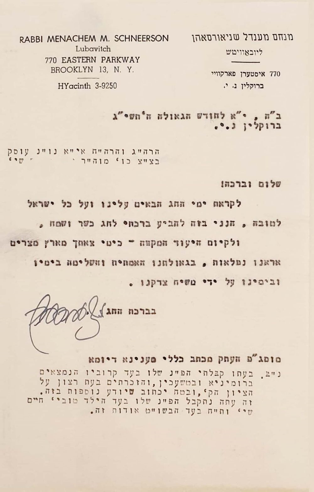 מכתב מהרבי מליובאוויטש שנכתב ב"יום הבהיר" - י"א ניסן - יום הולדת הרבי - תשי"ג. 
מכתב ברכות 