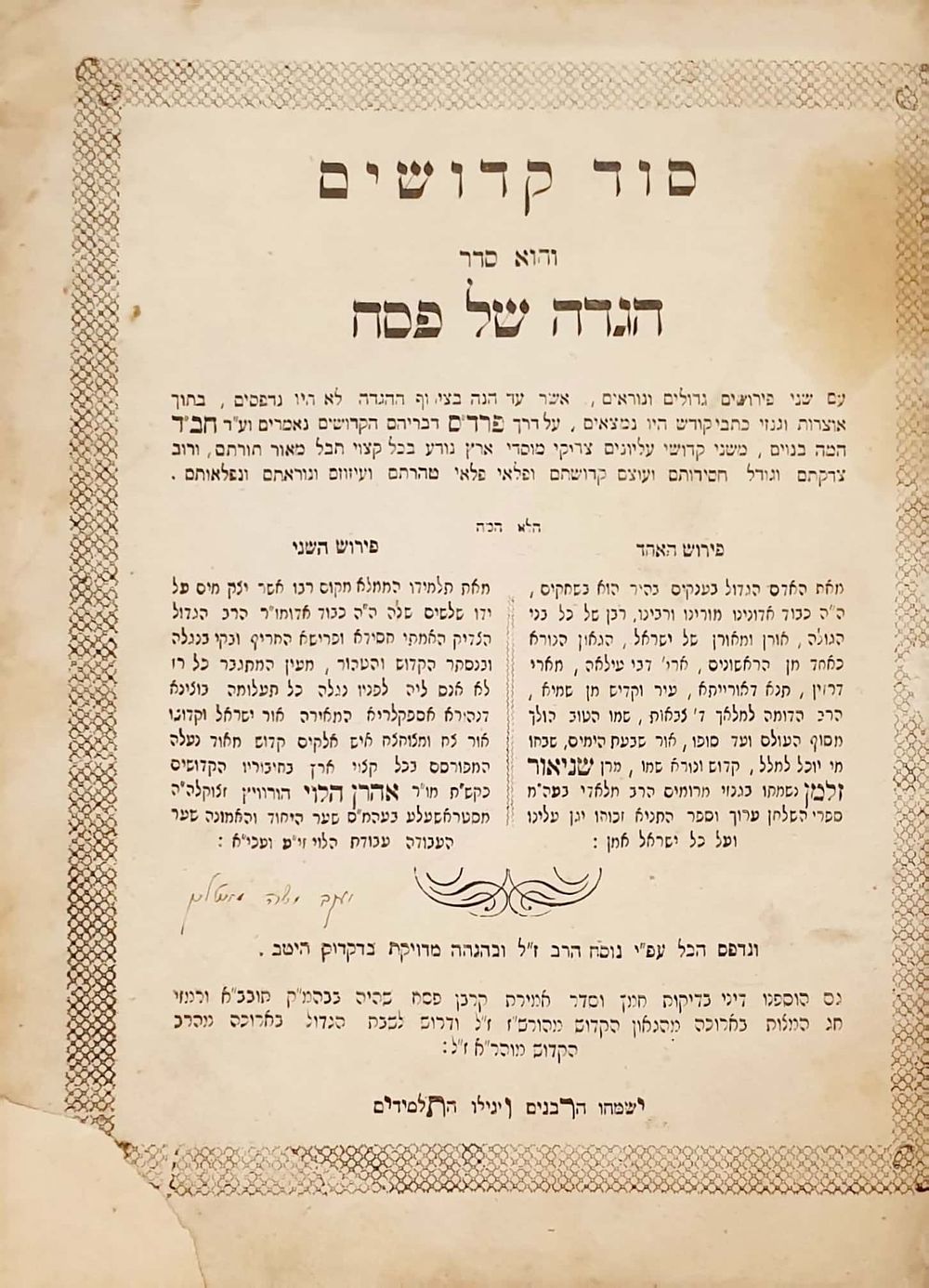 דפוס ראשון ונדיר. הגדה של פסח "סוד קדושים" [חב"ד] - ווארשא תרכ"ו | 1866. 
הגדה של פסח וסביבה 