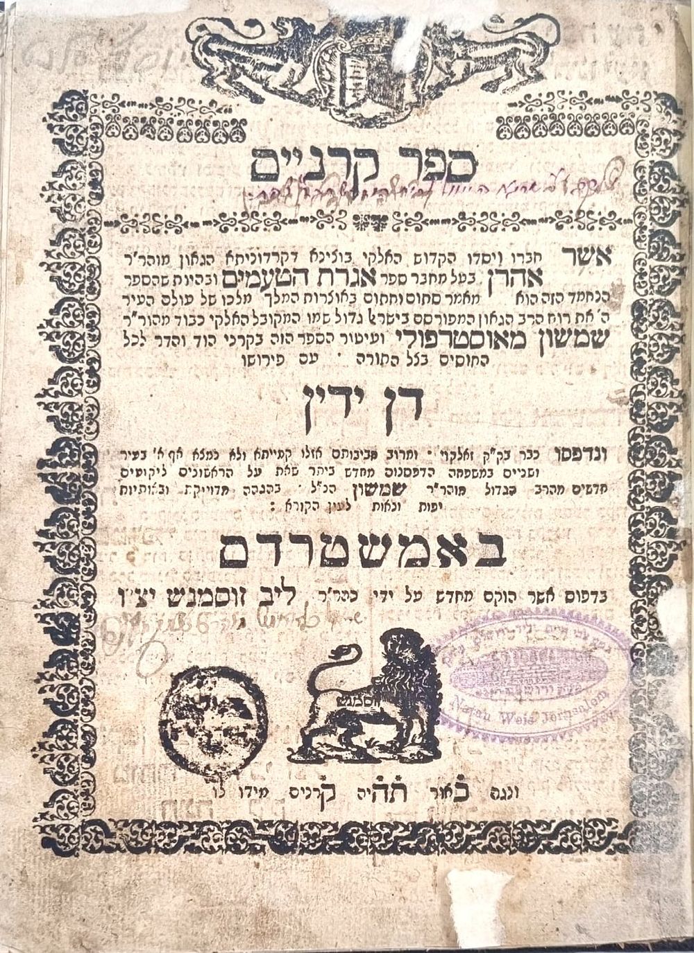 קרניים - אמשטרדם. תקכ"ה | 1765 - חתי"ק הרה"ק רבי ישראל יפה "המדפיס מקאפוסט" תלמיד בעל התניא. 