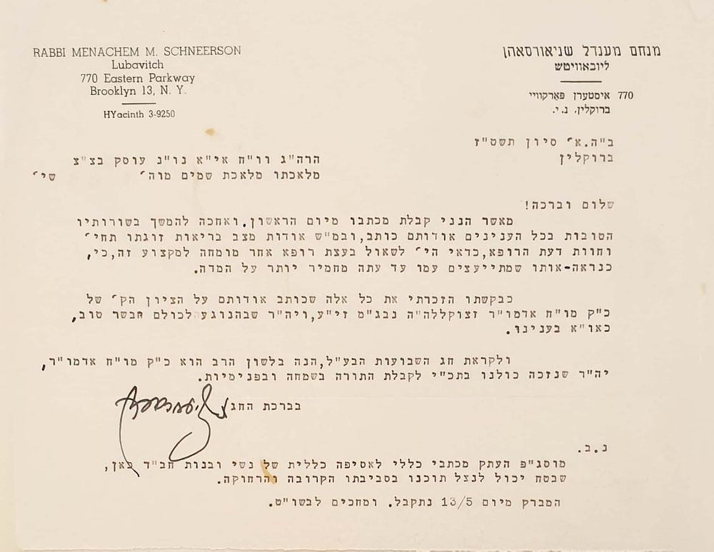 מכתב מעניין עם ברכות מאת הרבי מליובאוויטש - א' סיוון תשט"ז. 
מכתב בחתימת יד קדשו של כ"ק 