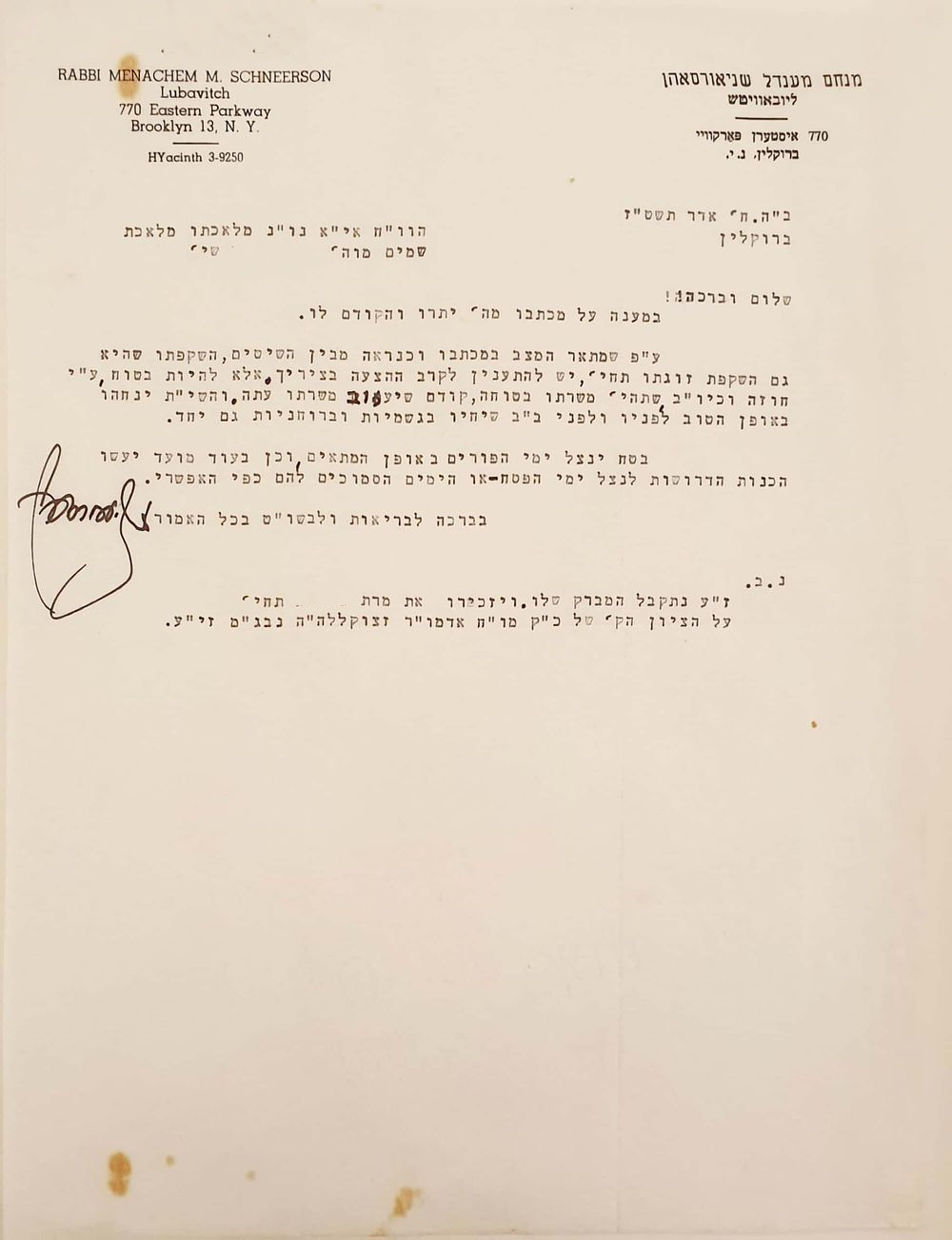 מכתב ברכות והדרכה מאת הרבי מליובאוויטש - ח' אדר תשט"ז. 
מכתב בחתימת יד כ"ק אדמו"ר מליובאוויטש 