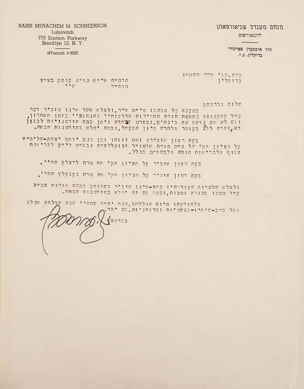 "הנה יה"ר שתהיה שנת הצלחה" - מכתב מאת הרבי מליואוויטש - כ"ג אייר תשט"ז. 
מכתב בחתימת יד כ"ק 