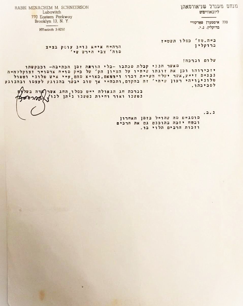 "ישלח דברו וירפאם"! מכתב רפואה מאת הרבי מליובאוויטש - עם איחולים לחג הגאולה י"ט כסלו - תשט"ז. 