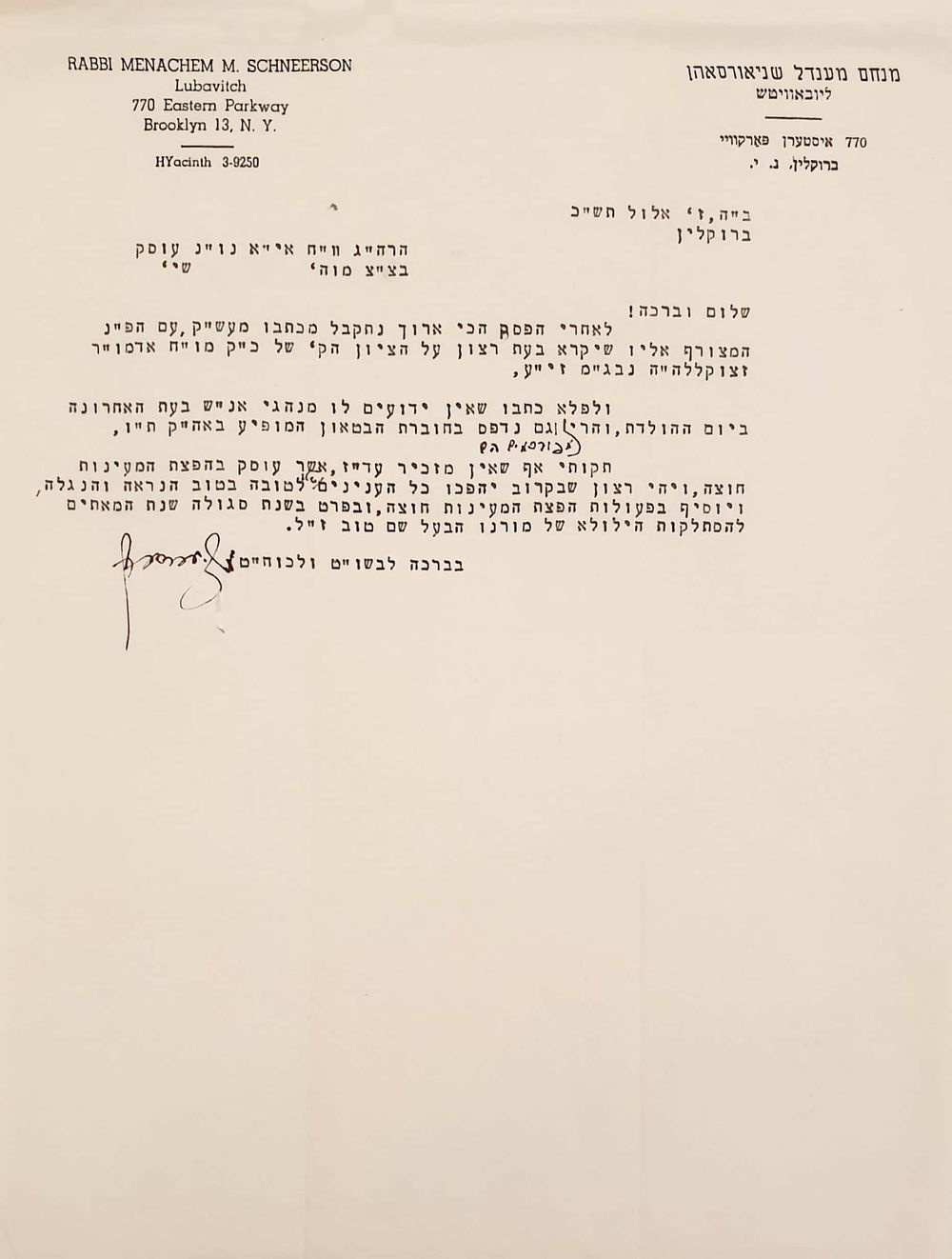 "שבקרוב יתהפכו כל הענינים שלו לטובה בטוב הנראה והנגלה"! - מכתב מהרבי מליובאוויטש עם מילים בכתב 