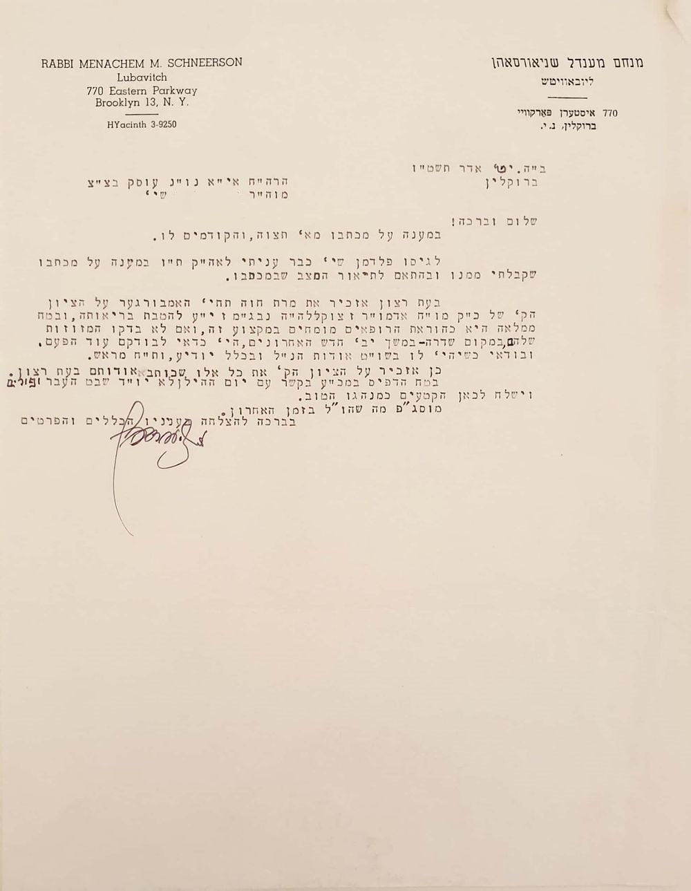 מכתב בחתימת הרבי מליובאוויטש עם מילה בכתי"ק באותיות מרובעות - י"ט אדר תשט"ז. 
מכתב מאת כ"ק 