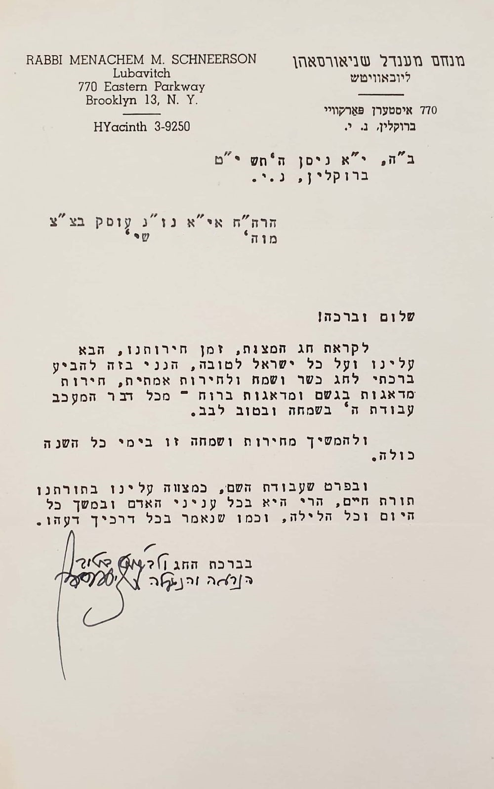 מכתב נדיר ומיוחד מאת הרבי מליובאוויטש מ"יום הבהיר" תשי"ט עם שורה בכתי"ק - "ולבשורות טובות בטוב 