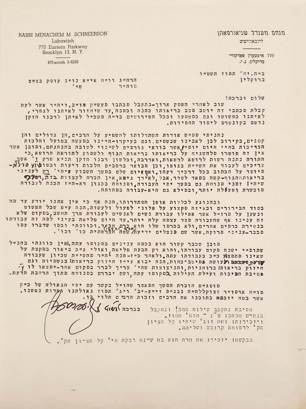 מכתב יסודי ארוך וחשוב מאת הרבי מליובאוויטש עם מילים בכתי"ק [ביניהם המילה "חב"ד"] וחתי"ק - י"ח 