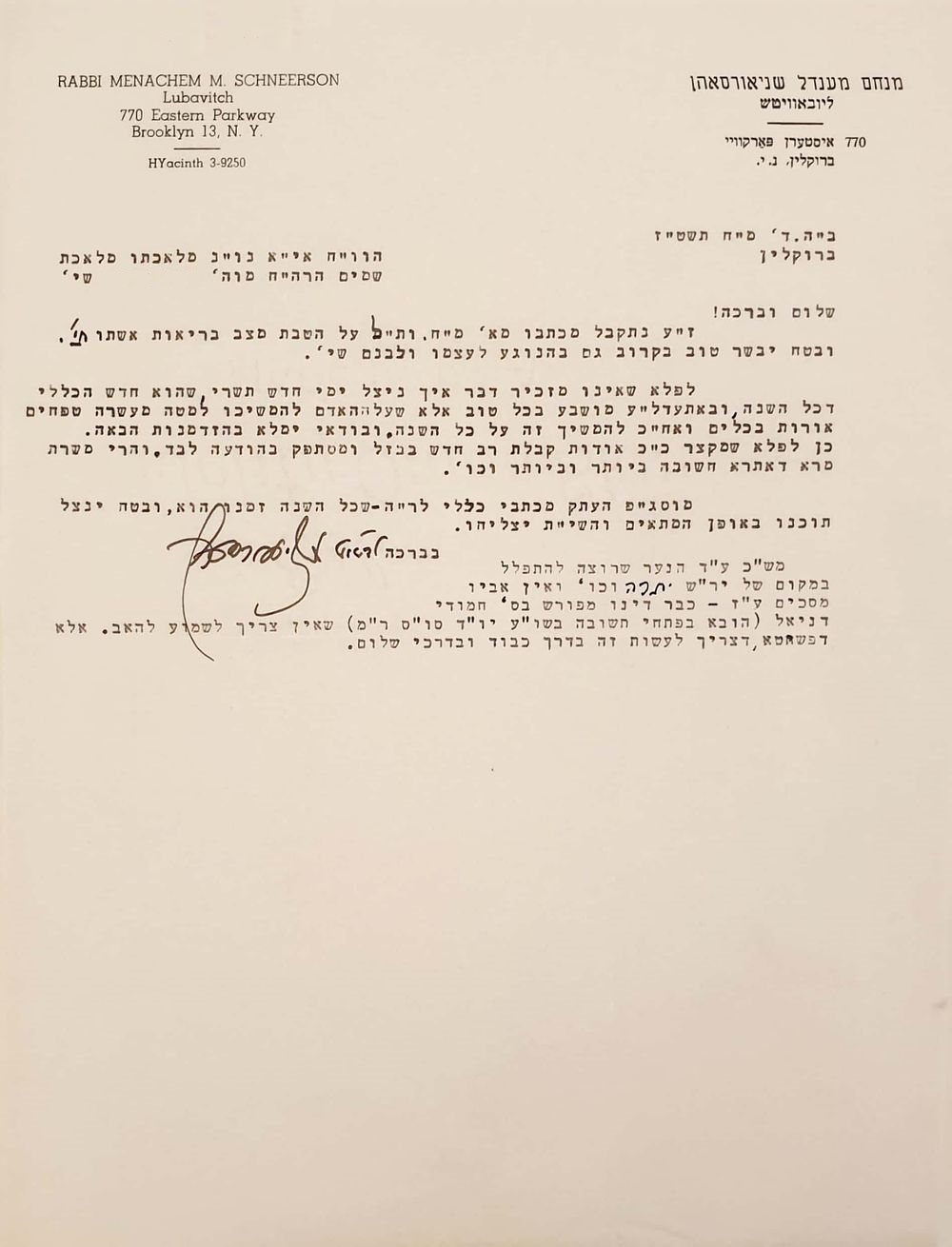 מכתב מעניין מאת הרבי מליובאוויטש - ד' מרחשוון תש"ך. 
מכתב בחתימת יד קדשו של כ"ק אדמו"ר 