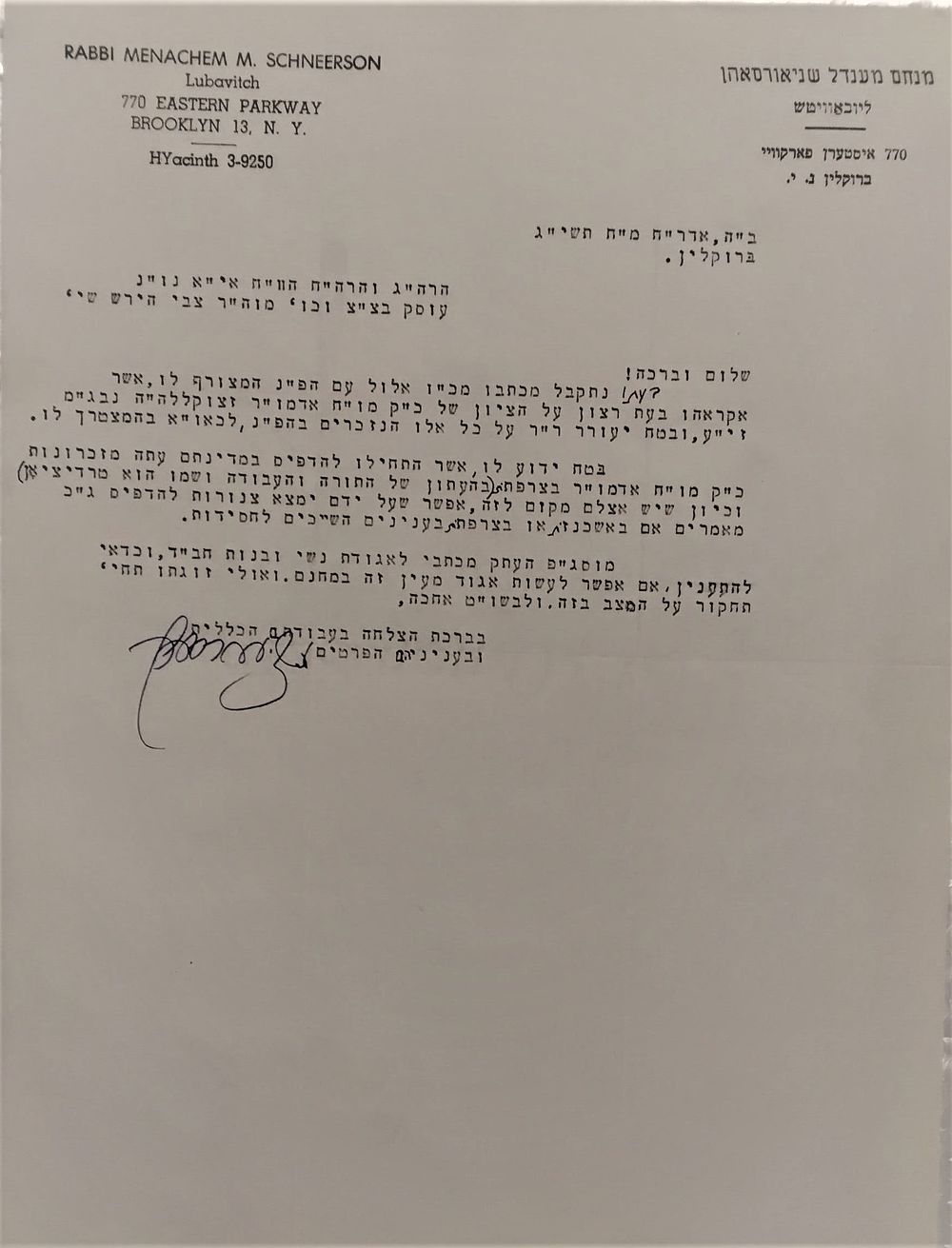 מכתב קדום אודות הפצת המעיינות בצרפתית מהרבי מליובאוויטש - עם מילים וחתי"ק - תשי"ג. 
מכתב רשמי 